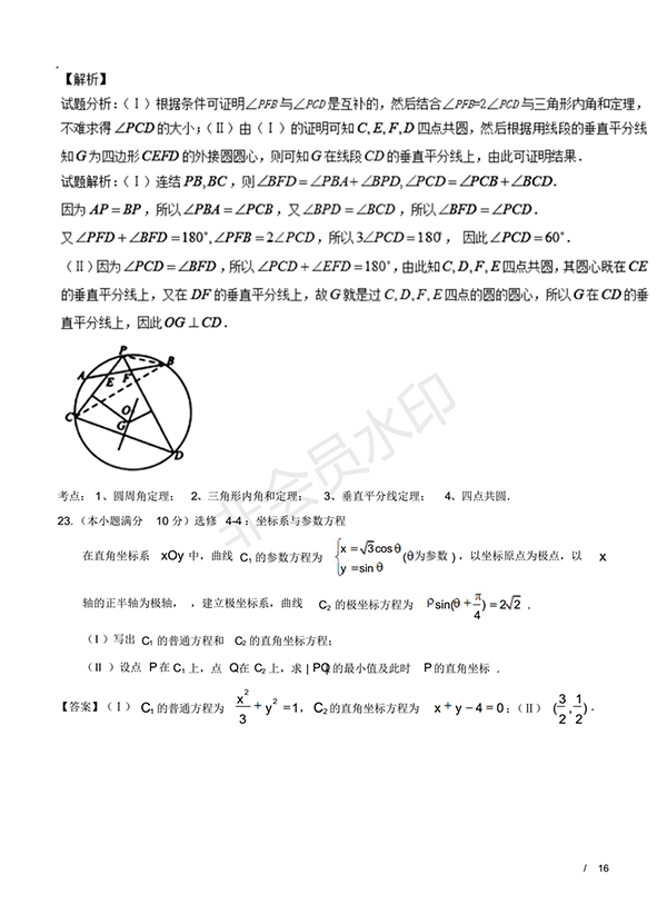 2016年高考數(shù)學(xué)理科新課標(biāo)Ⅲ卷試題及答案