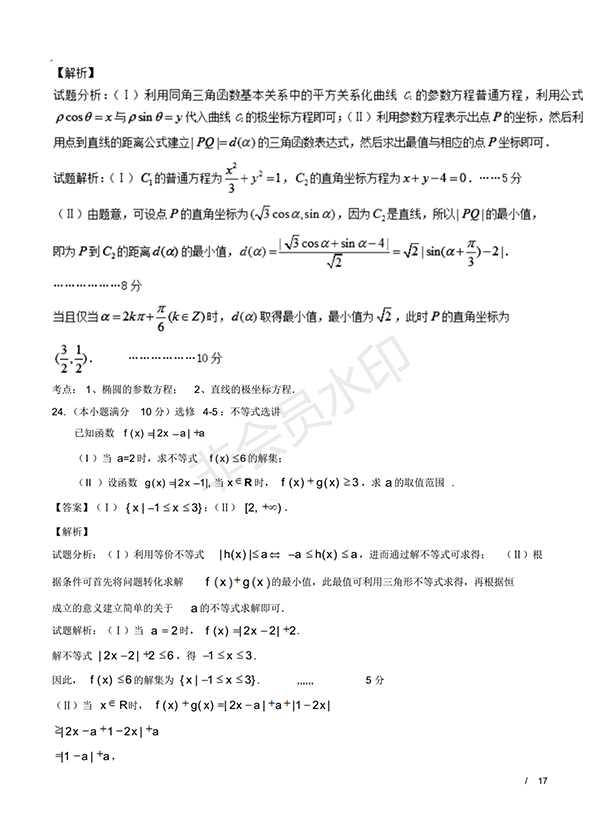 2016年高考數(shù)學(xué)理科新課標(biāo)Ⅲ卷試題及答案