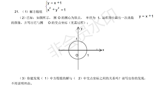 解方程組y=X+1和X2+Y2=1，并且寫(xiě)出函數(shù)Y=X+1和O的交點(diǎn)坐標(biāo)，并且寫(xiě)出方程組的解和交點(diǎn)坐標(biāo)的關(guān)系