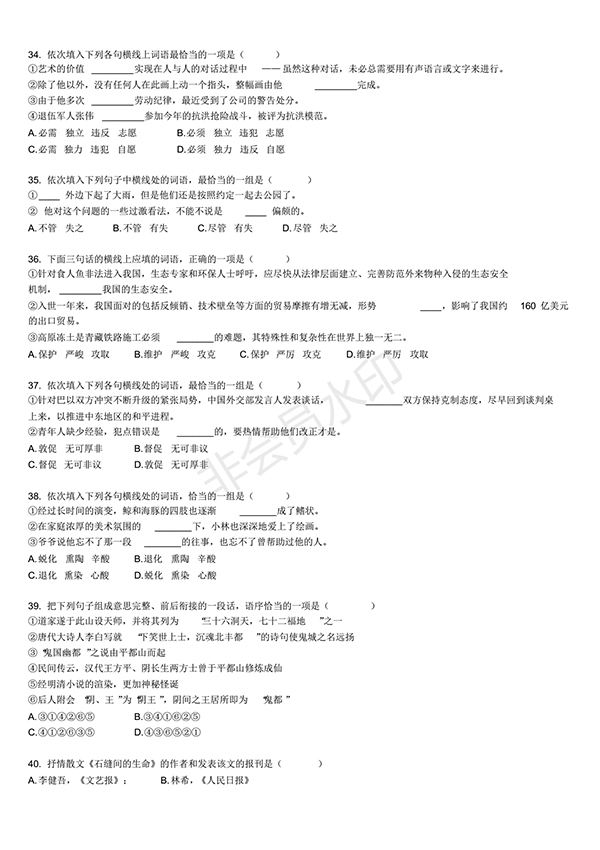 2016年高中語文備考題庫