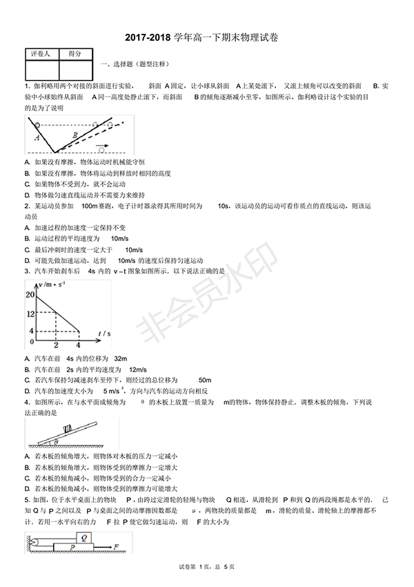 2017-2018人教版高一下期末物理試卷試題及答案