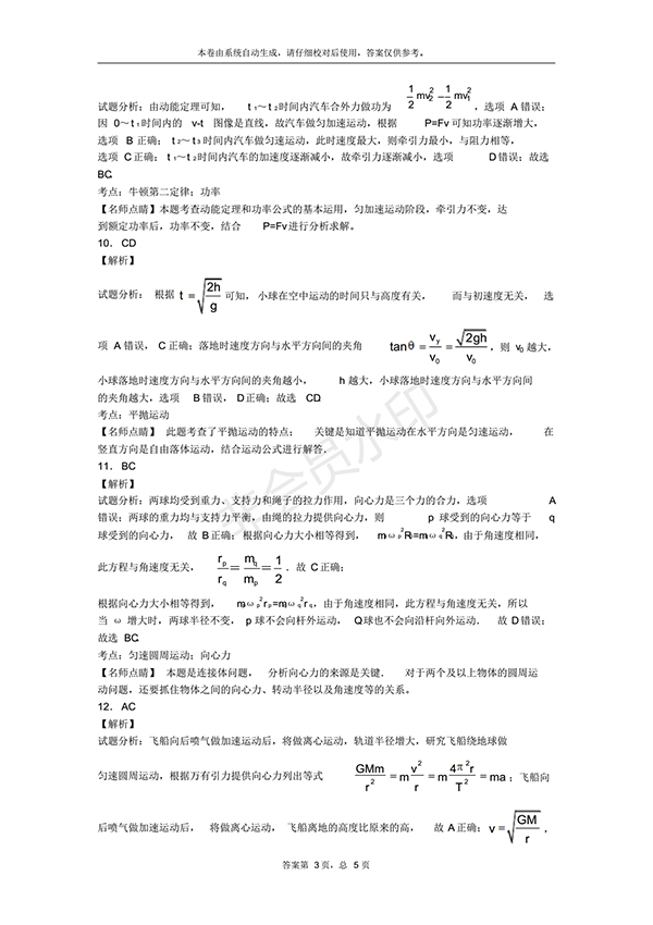 2017-2018人教版高一下期末物理試卷試題及答案