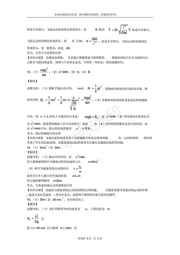 2017-2018人教版高一下期末物理試卷試題及答案