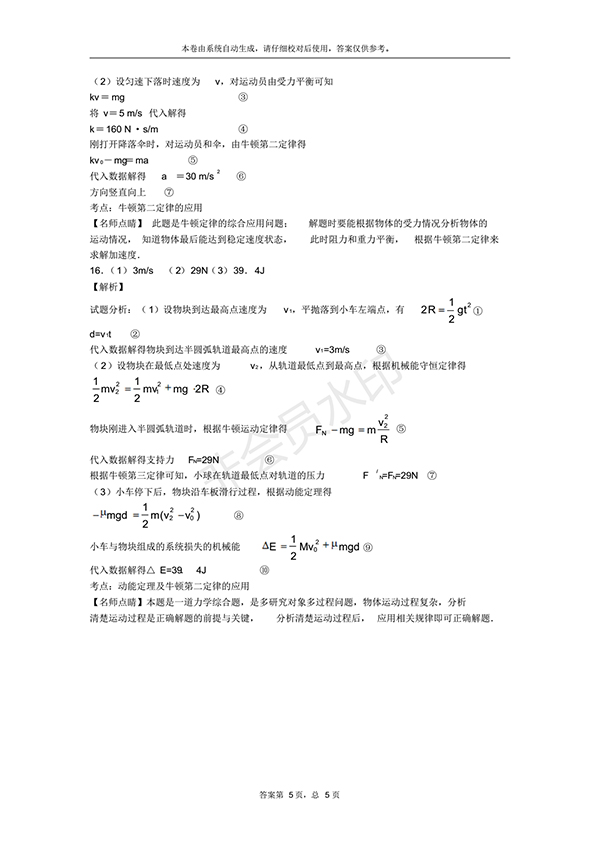 2017-2018人教版高一下期末物理試卷試題及答案