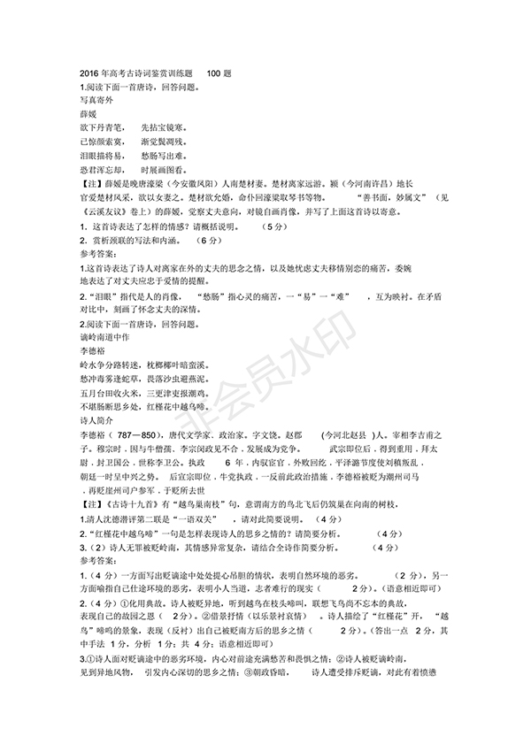 2018年高考古詩詞鑒賞訓練題100題及答案解析