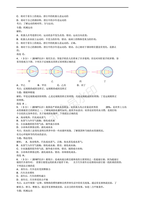 2018年長沙市中考物理試卷及答案詳解