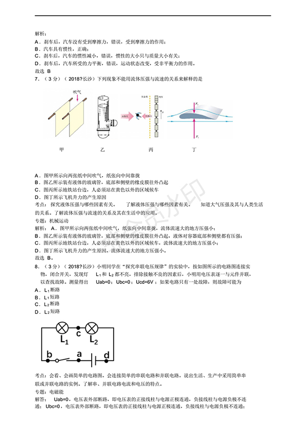 2018年長沙市中考物理試卷及答案詳解