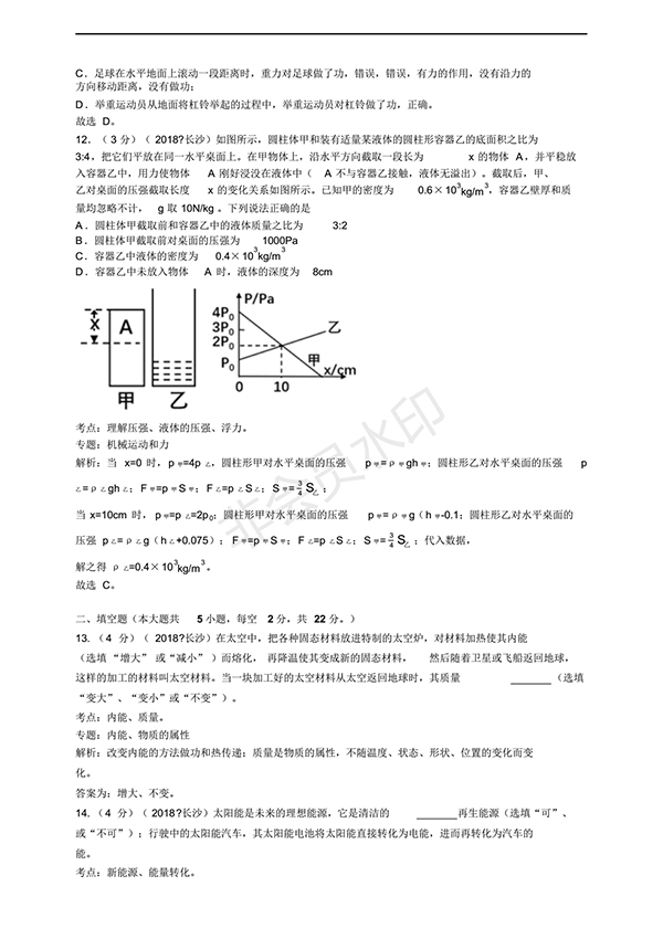 2018年長沙市中考物理試卷及答案詳解