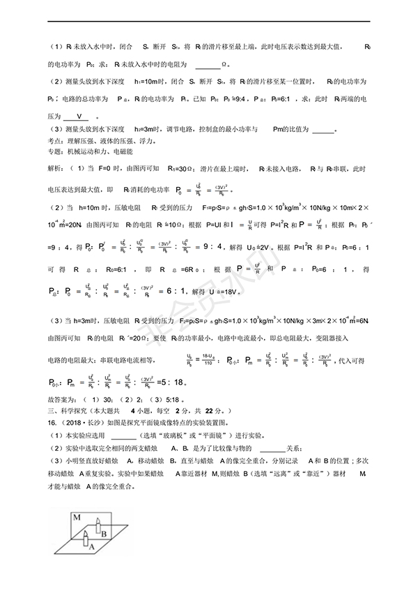 2018年長沙市中考物理試卷及答案詳解