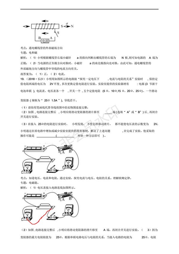 2018年長沙市中考物理試卷及答案詳解