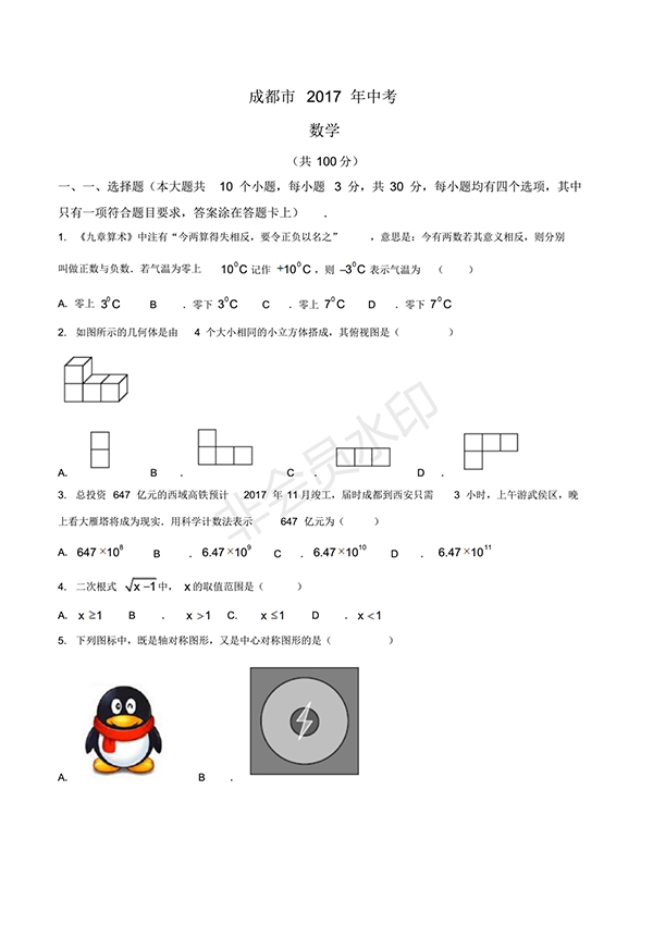 2017年成都市中考數(shù)學(xué)試題及答案