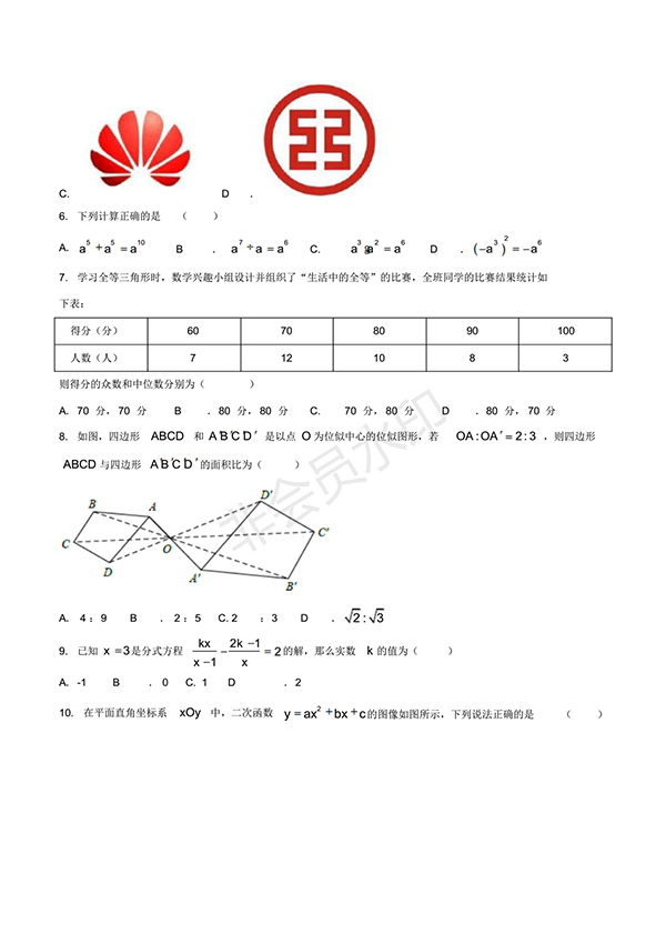 2017年成都市中考數(shù)學(xué)試題及答案