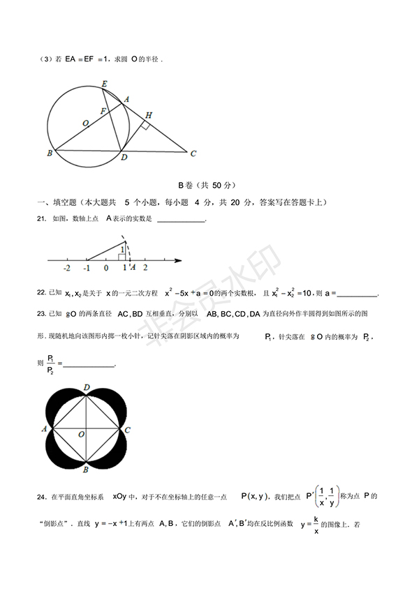 2017年成都市中考數(shù)學(xué)試題及答案