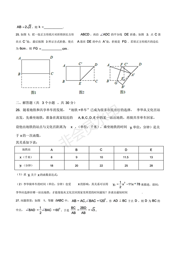 2017年成都市中考數(shù)學(xué)試題及答案