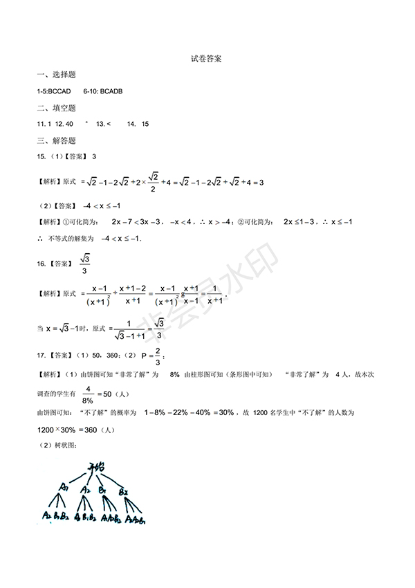 2017年成都市中考數(shù)學(xué)試題及答案