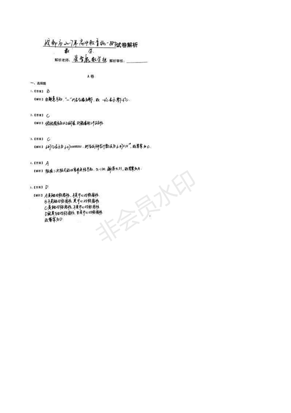 2017年成都市中考數(shù)學(xué)試題及答案