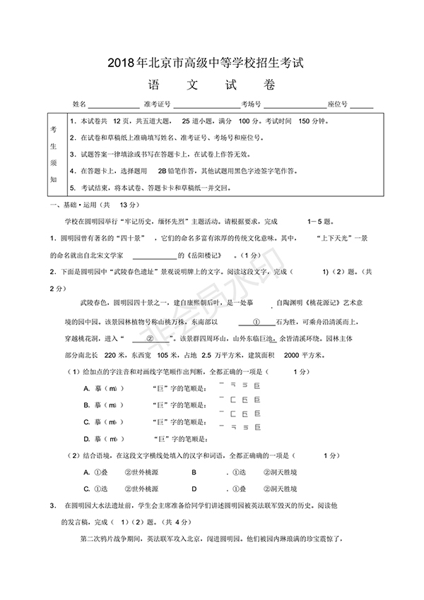 2018年北京中考語文試卷試題答案