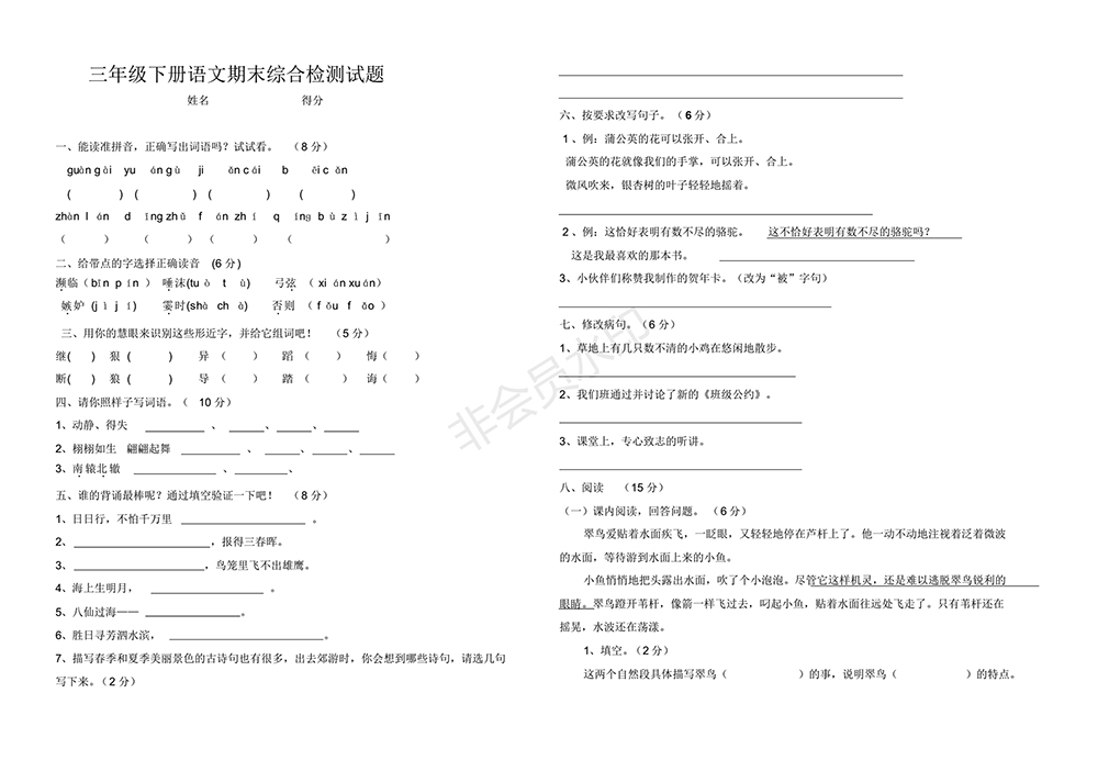 人教版三年級下冊語文期末測試題及答案