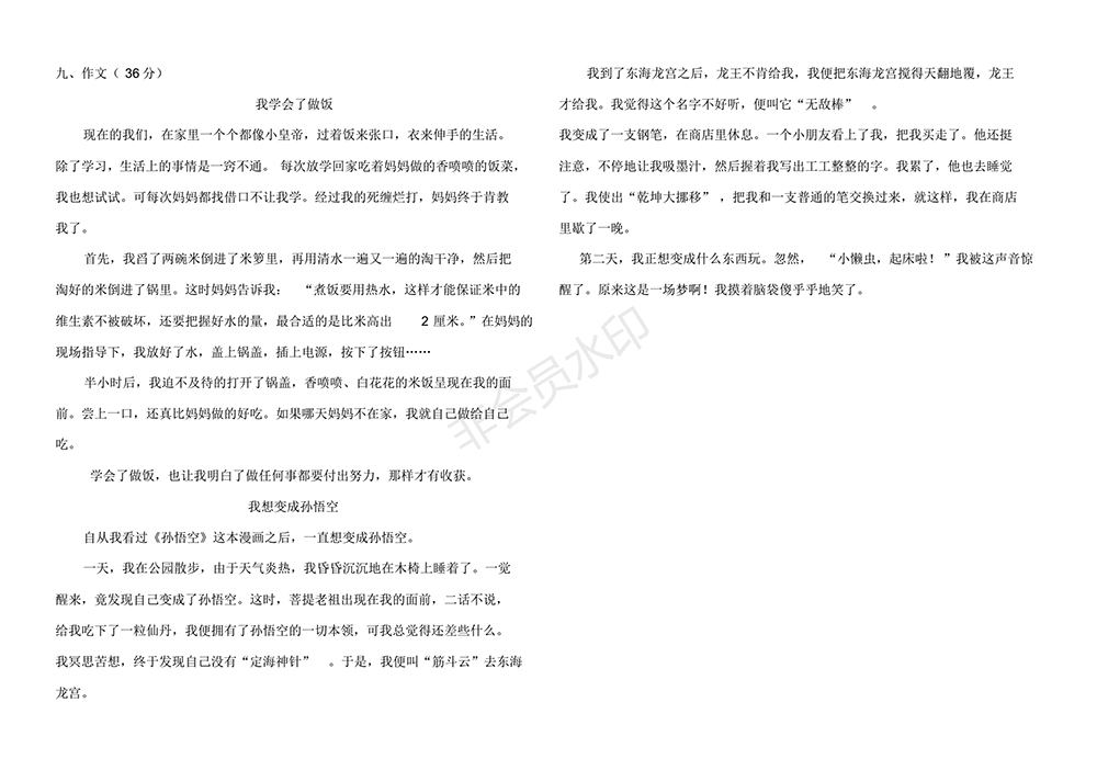 人教版三年級下冊語文期末測試題及答案