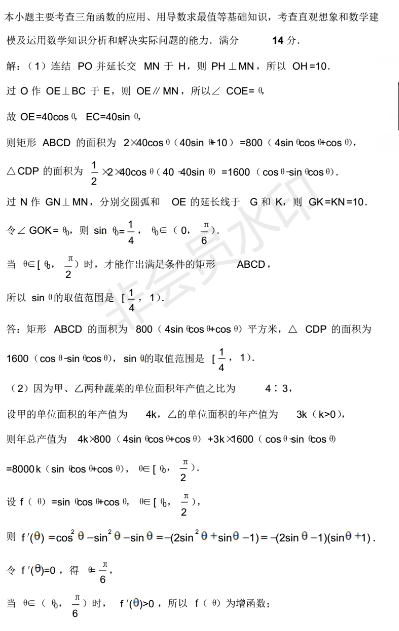 某農場有一塊農田,如圖所示,它的邊界由園O的一段圓弧MPN(P為此圓弧的中點)和線段MN構成.已知圓O的半徑為40米,點P到MN的距離為50米。現(xiàn)規(guī)劃在此農田上修建兩個溫室大棚,大棚I內的地塊形狀為矩形ABCD,大棚Ⅱ內的地塊形狀為△CDP,要求AB均在線段MN上,C,D均在圓弧上.設OC與MN所成的角為θ