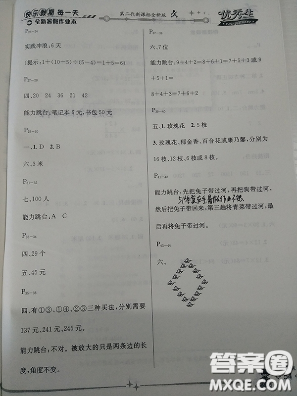 2018全新暑假作業(yè)二年級(jí)數(shù)學(xué)人教版參考答案