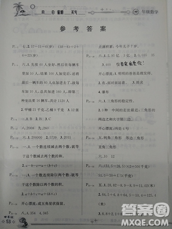 2018人教版四年級(jí)數(shù)學(xué)全新暑假作業(yè)參考答案