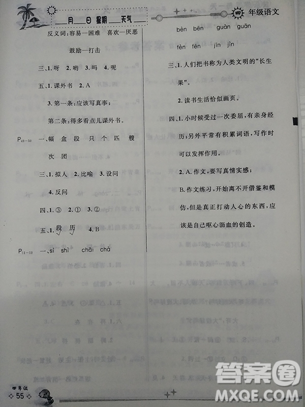 2018人教版四年級(jí)語文全新暑假作業(yè)參考答案