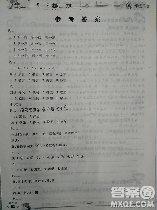 2018人教版五年級(jí)語(yǔ)文全新暑假作業(yè)參考答案