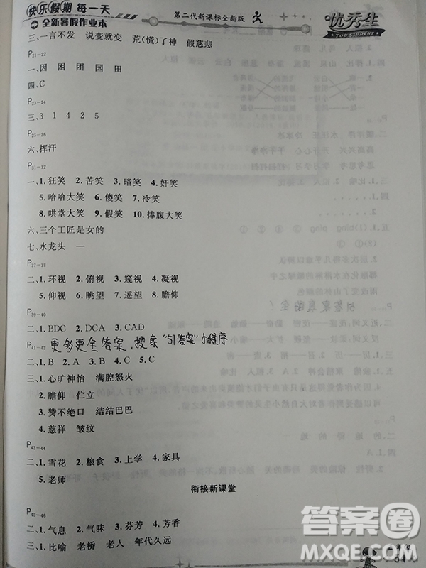 2018人教版五年級(jí)語(yǔ)文全新暑假作業(yè)參考答案