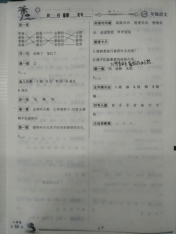 2018人教版一年級(jí)語文全新暑假作業(yè)本參考答案