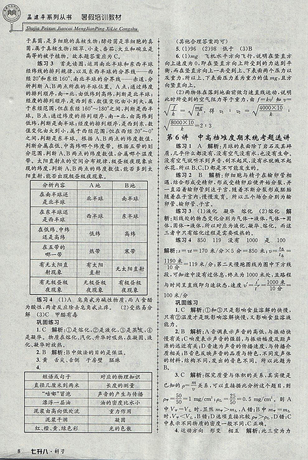 2018年七升八科學(xué)孟建平暑假培訓(xùn)教材參考答案