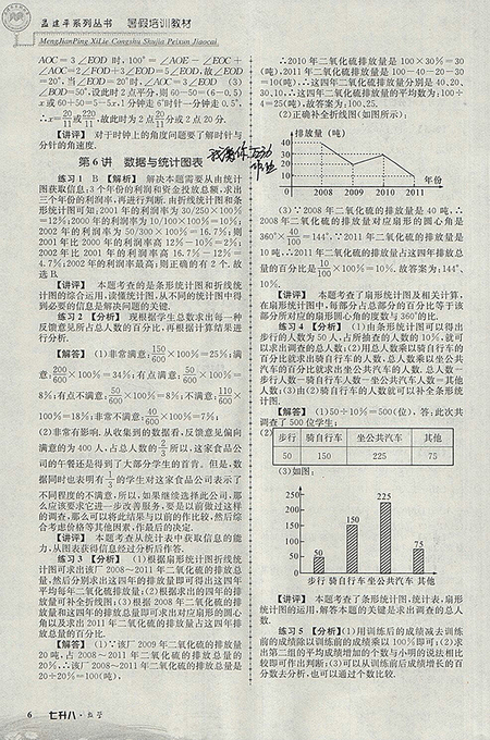 2018年七升八科學(xué)孟建平暑假培訓(xùn)教材參考答案