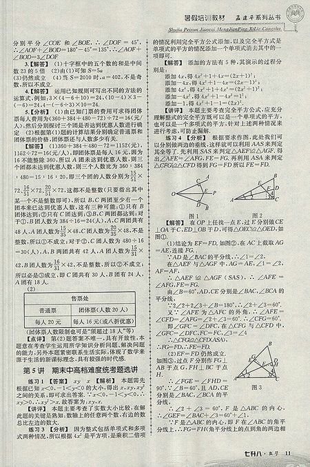 2018年七升八科學(xué)孟建平暑假培訓(xùn)教材參考答案