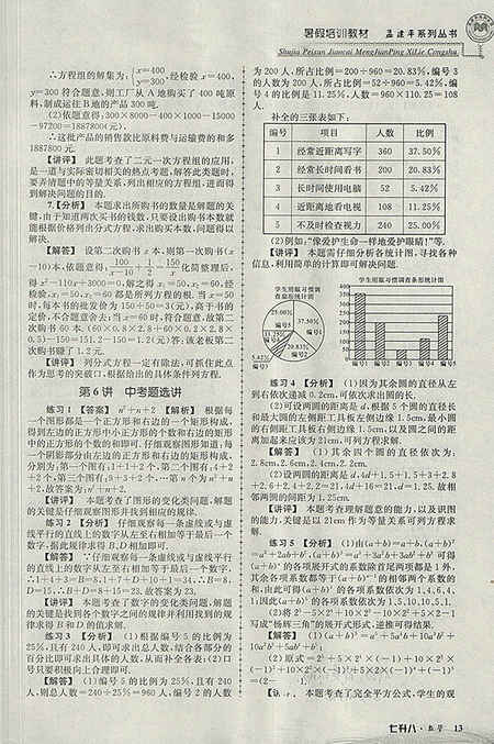 2018年七升八科學(xué)孟建平暑假培訓(xùn)教材參考答案