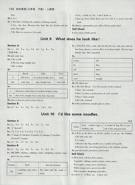 最新版課本人教版七年級英語下冊參考答案