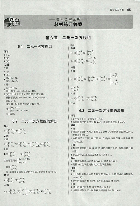 最新版義務(wù)教育教科書冀教版七年級(jí)數(shù)學(xué)下冊(cè)參考答案