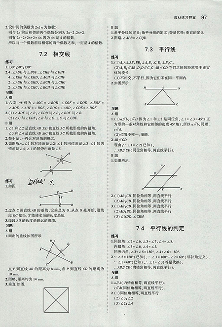 最新版義務(wù)教育教科書冀教版七年級(jí)數(shù)學(xué)下冊(cè)參考答案