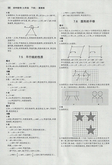 最新版義務(wù)教育教科書冀教版七年級(jí)數(shù)學(xué)下冊(cè)參考答案