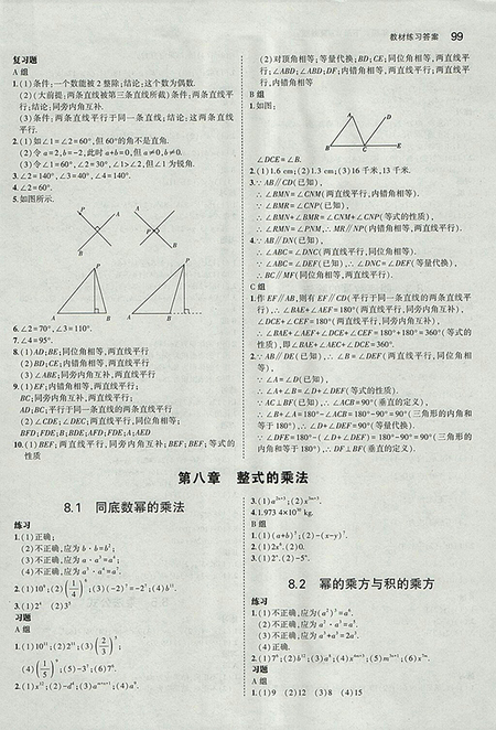 最新版義務(wù)教育教科書冀教版七年級(jí)數(shù)學(xué)下冊(cè)參考答案