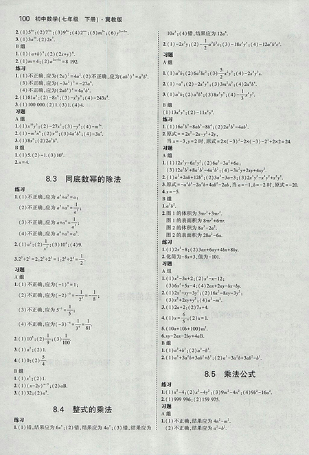 最新版義務(wù)教育教科書冀教版七年級(jí)數(shù)學(xué)下冊(cè)參考答案