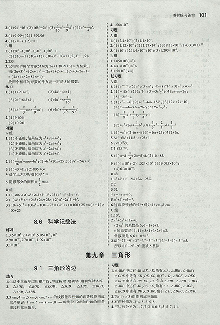 最新版義務(wù)教育教科書冀教版七年級(jí)數(shù)學(xué)下冊(cè)參考答案