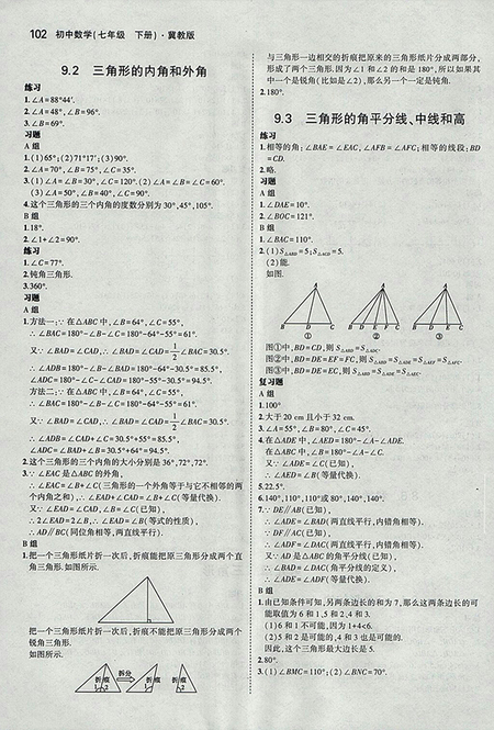 最新版義務(wù)教育教科書冀教版七年級(jí)數(shù)學(xué)下冊(cè)參考答案