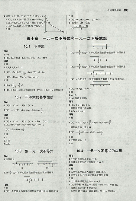 最新版義務(wù)教育教科書冀教版七年級(jí)數(shù)學(xué)下冊(cè)參考答案