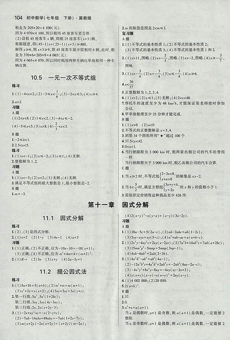 最新版義務(wù)教育教科書冀教版七年級(jí)數(shù)學(xué)下冊(cè)參考答案