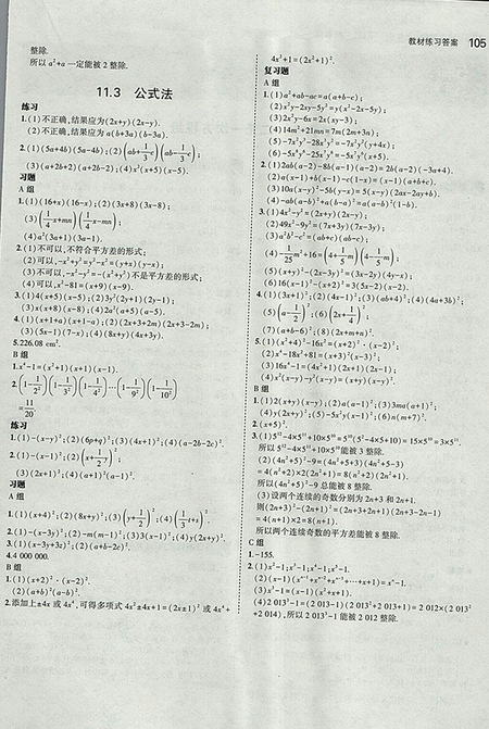 最新版義務(wù)教育教科書冀教版七年級(jí)數(shù)學(xué)下冊(cè)參考答案