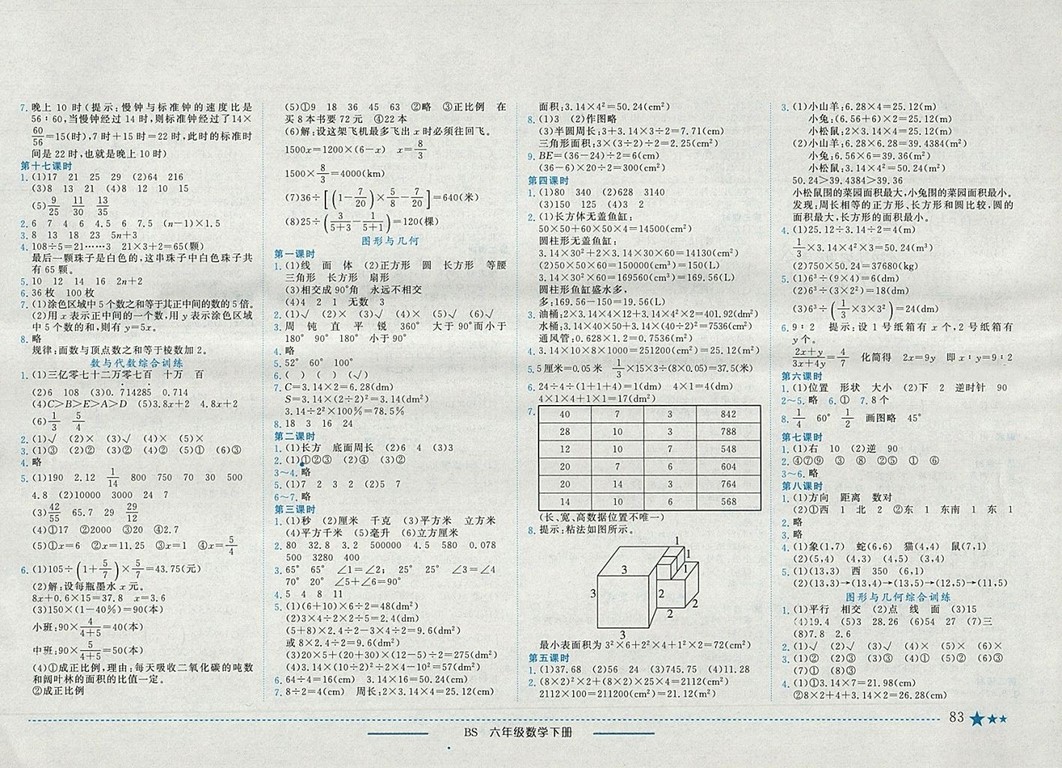 2018年黃岡小狀元作業(yè)本六年級(jí)數(shù)學(xué)下冊(cè)北師大版參考答案