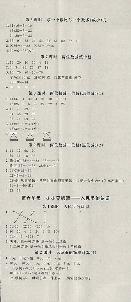 2018年非常1加1一課一練青島版數(shù)學一年級下冊參考答案