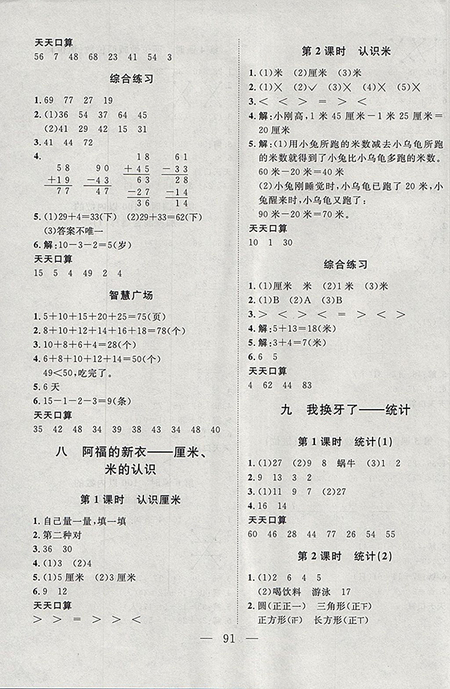 2018年小超人創(chuàng)新課堂青島版數(shù)學(xué)一年級下冊參考答案