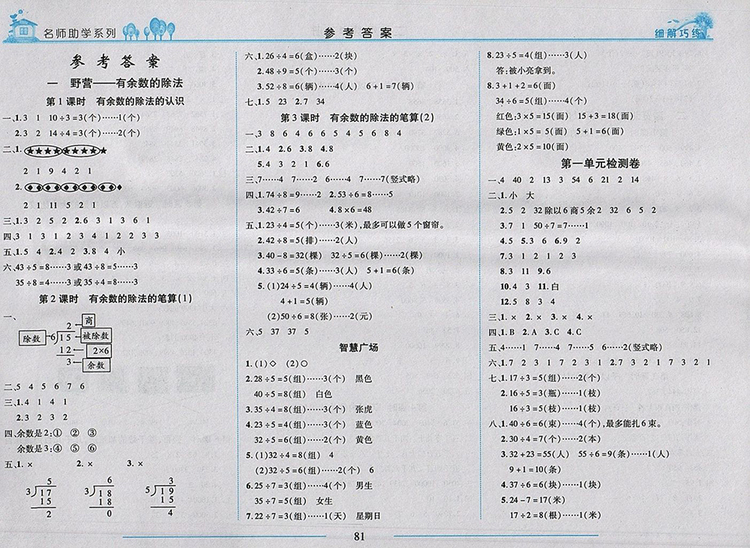 2018年青島版細(xì)解巧練二年級數(shù)學(xué)下冊參考答案