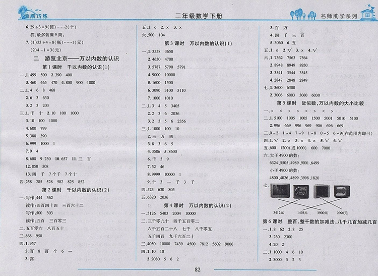 2018年青島版細(xì)解巧練二年級數(shù)學(xué)下冊參考答案